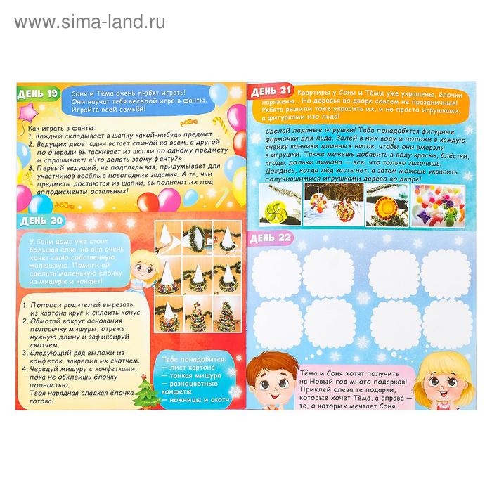 Книжка с наклейками &laquo;Адвент- календарь. Тёма и Соня ждут Новый год&raquo;, 20 стр.
