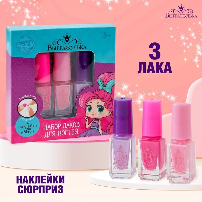Набор детских лаков &laquo;Самой нежной&raquo; 3 шт по 6 мл (МИКС наклееки цветов)
