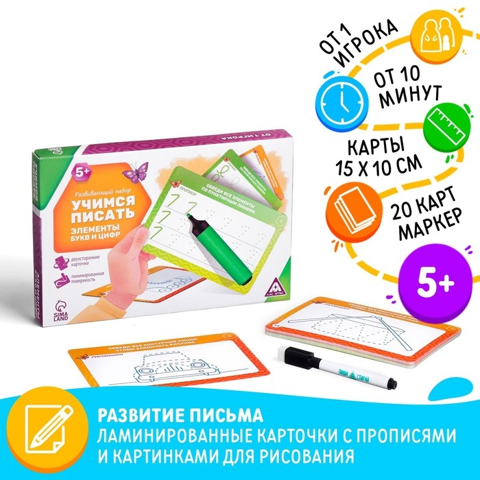 Развивающий набор пиши-стирай &laquo;Учимся писать элементы букв и цифр&raquo;, 20 карт