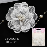 Вязаные элементы &laquo;Двойные цветочки&raquo;, d = 6 см, 10 шт, цвет белый