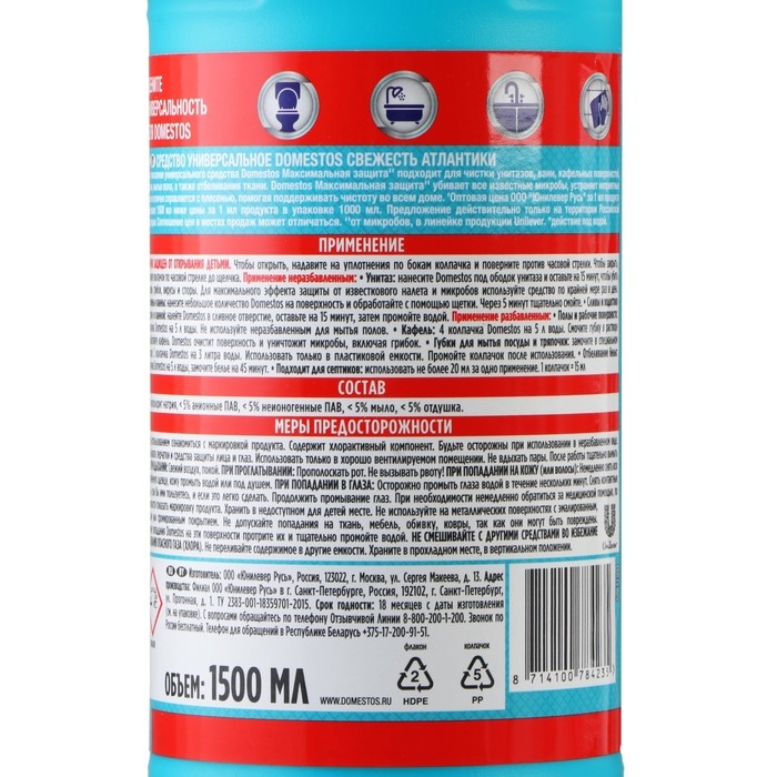 Универсальное чистящее средство Domestos &laquo;Свежесть атлантики&raquo;, 1,5 л