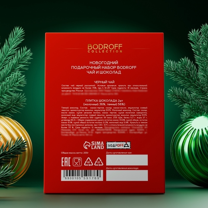 Новогодний подарочный премиум набор "Happy New Year", (чай 100 г + шоколад 100 г)