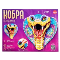 Новый год! Конструктор 3D &laquo;Кобра&raquo;, из пенокартона, змея со стразами