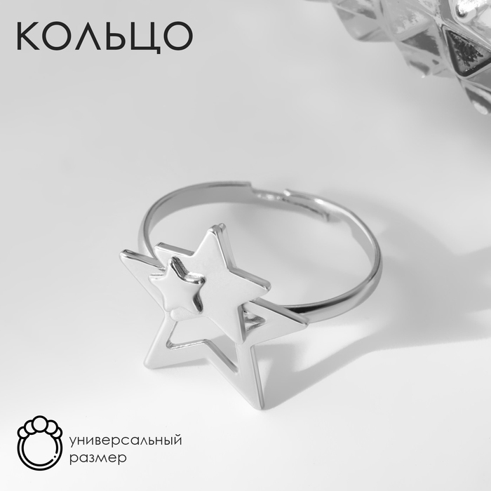 Кольцо «Звёзды» трио, цвет серебро, безразмерное Кольцо «Звёзды» трио, цвет серебро, безразмерное
