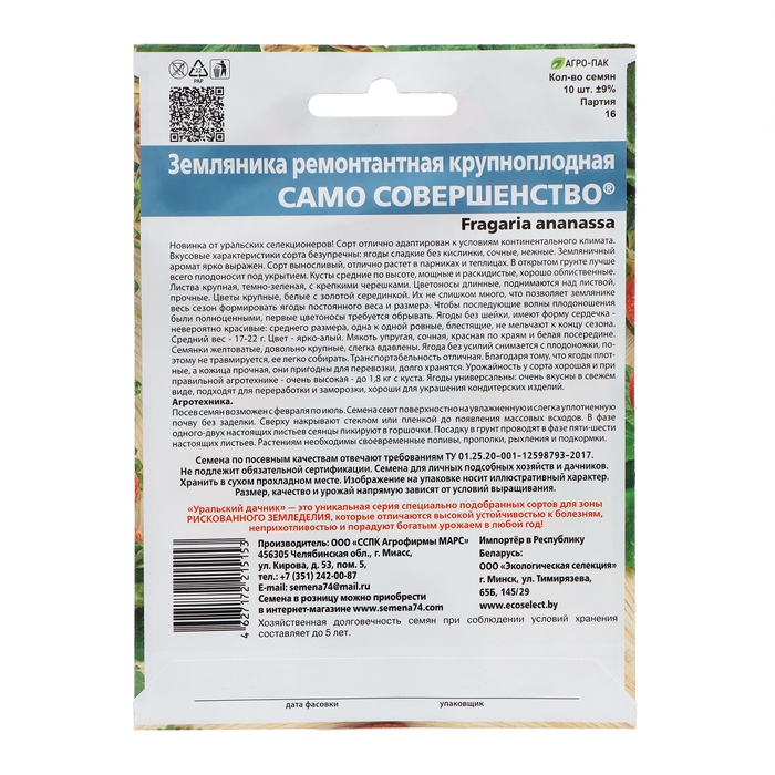 Семена Земляника Семена Земляника "Само совершенство" , 10 шт
