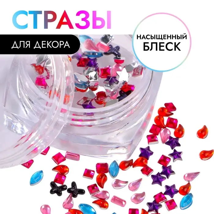 Стразы для декора &laquo;Ассорти&raquo;, разноцветные