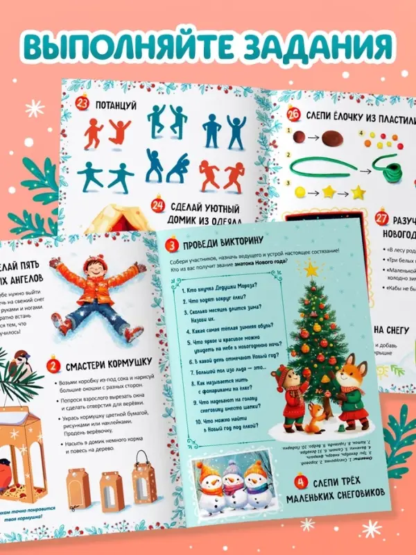 Книга "В ожидании чуда" 31 задание