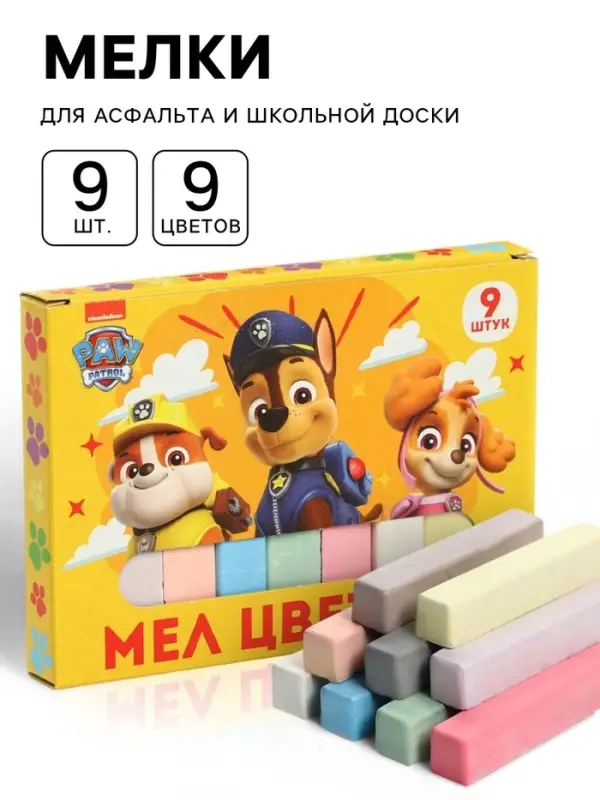 Мелки цветные школьные, набор 9 шт. &laquo;Щенячий патруль&raquo;, прямоугольные