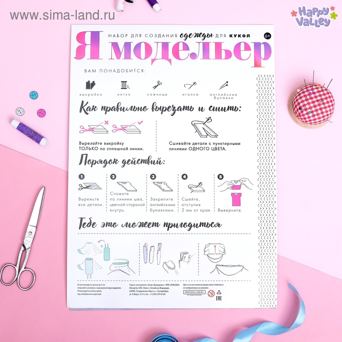 Набор для создания одежды для кукол &laquo;Я модельер: Весеннее настроение&raquo;