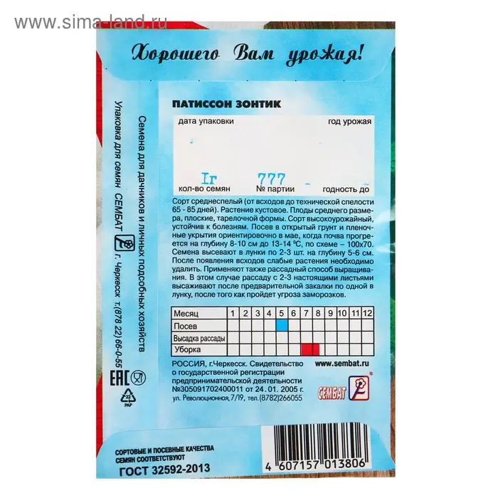 Семена Патиссон "Зонтик", 1 г