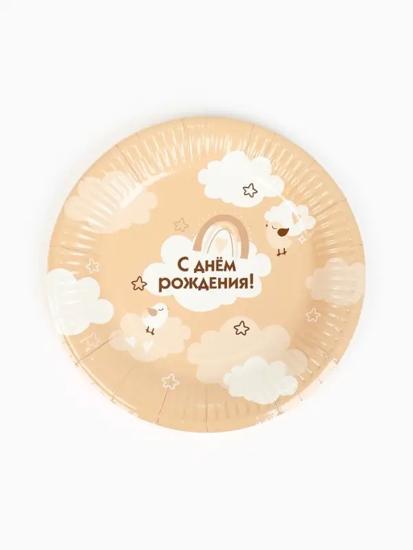 Тарелка одноразовая бумажная &laquo;С Днём рождения&raquo;, бежевая, 18 см