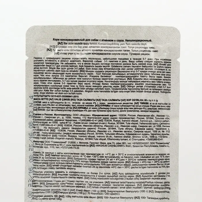 Влажный корм Chammy для собак, ягненок в соусе, 85 г