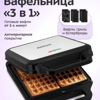 Вафельница электрическая для бельгийских вафель КТ-5603