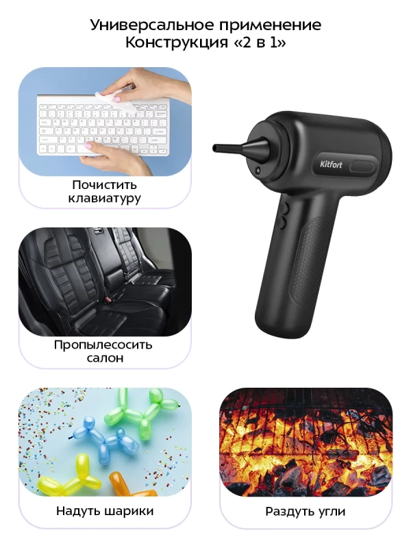 Воздуходувка для техники 2 в 1 КТ-4315 - 68 Вт