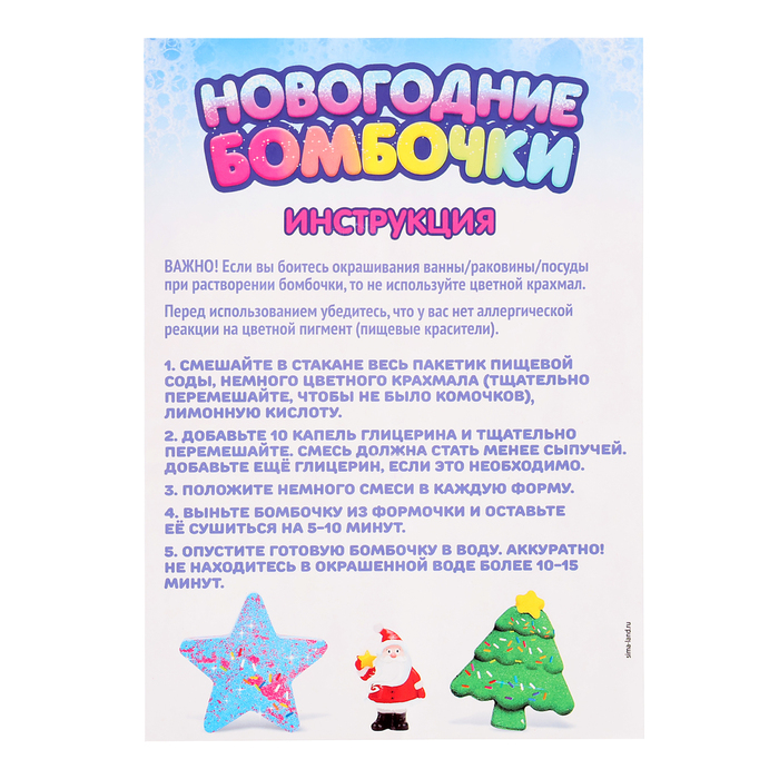 Набор для опытов &laquo;Новогодние бомбочки: Ёлка и кексик&raquo;, своими руками