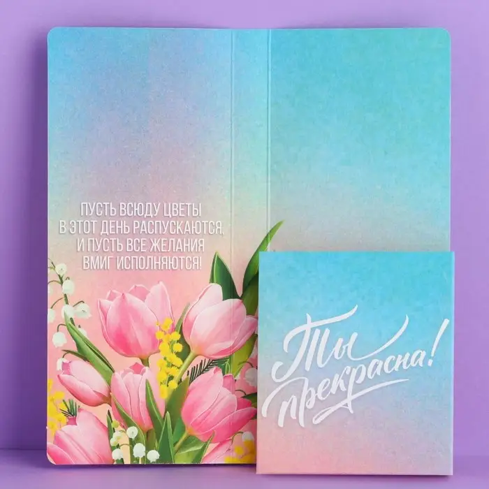 Открытка с местом под шоколад &laquo;C 8 Марта&raquo;