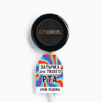 Леденец с печатью на палочке &laquo;Затычка&raquo;, вкус: кола, 25 г.