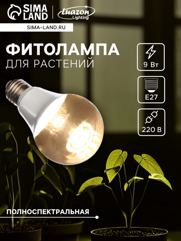 Фитолампа для растений Luazon, светодиодная, А60, E27, 9 Вт, IP44, 220 В, 270&deg;, полноспектральная