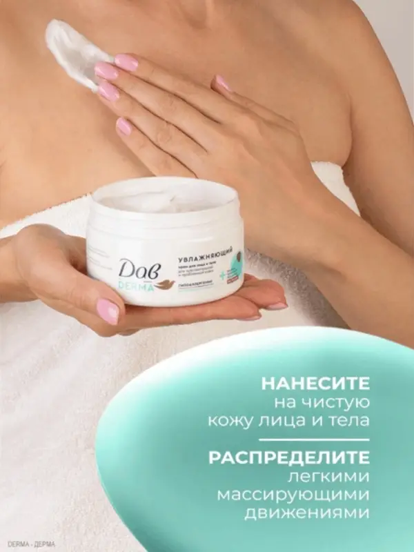 Крем для лица и тела гипоаллергенный "Дав" увлажняющий, 285 мл