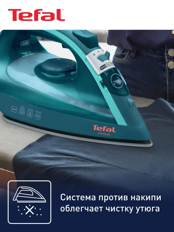 Утюг бытовой Virtuo FV1712E0, 2000 Вт