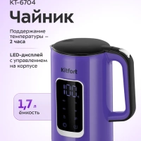 Чайник электрический КТ-6704 - 1.7 л