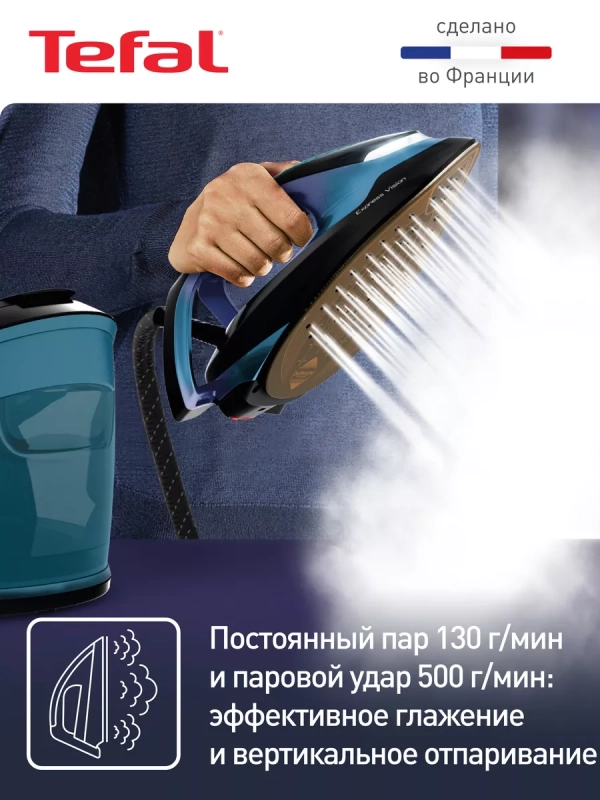 Парогенератор Express Vision SV8151E0 с умной LED-подсветкой