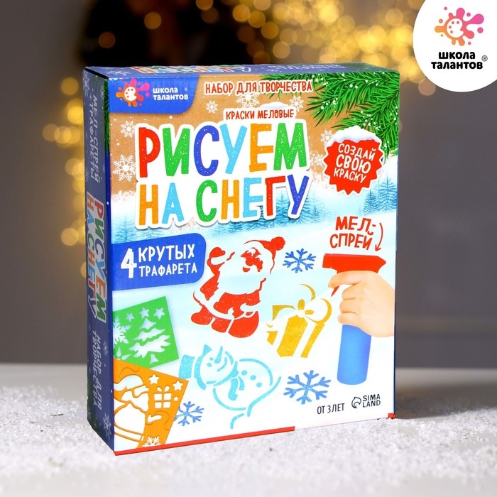 Набор для творчества «Рисуем на снегу. Новогодняя пора» Набор для творчества «Рисуем на снегу. Новогодняя пора»