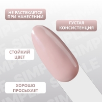 Гель лак для ногтей &laquo;SIMPLE&raquo;, 3-х фазный, 10 мл, LED/UV, цвет нюдовый (100)