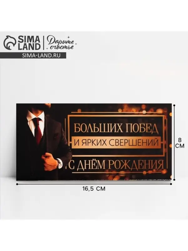 Конверт для денег &laquo;С Днем рождения&raquo;, 16.5&times;8 см