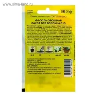 Семена Фасоль овощная "Сакса без волокна 615", раннеспелая, 5 г