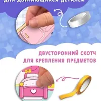 Книжка-домик "Милые соседки", со скотчем