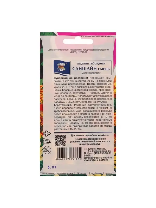 Семена цветов Цв Гацания "САНШАЙН" Смесь,0,1 г