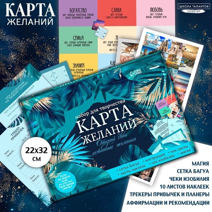 Карта желаний своими руками &laquo;Открой свои истинные желания&raquo;, набор для творчества.