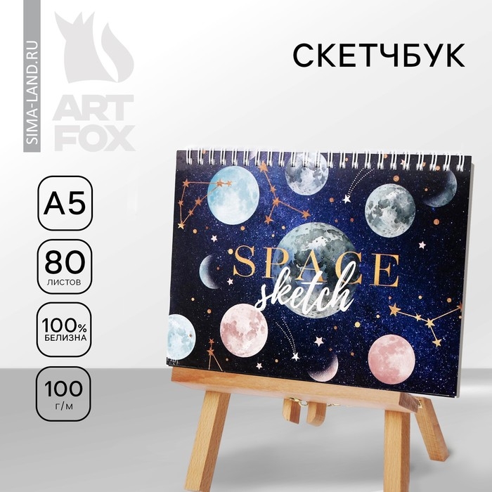 Скетчбук в твердой обложке на гребне «Космос: Space sketch» А5, 80 л, 100 г/м Скетчбук в твердой обложке на гребне «Космос: Space sketch» А5, 80 л, 100 г/м