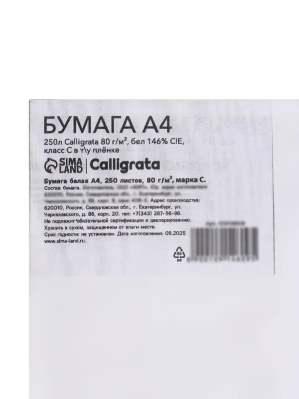 Бумага А4 250 листов, Calligrata 80 г/м&sup2;, белизна 146% CIE, класс С, в пленке