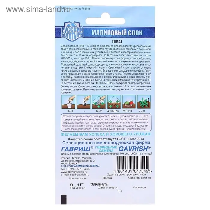 Семена Томат "Малиновый слон", среднеспелый 0,05 г