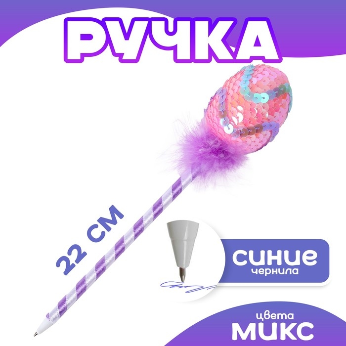 Ручка &laquo;Яичко&raquo;, цвета МИКС