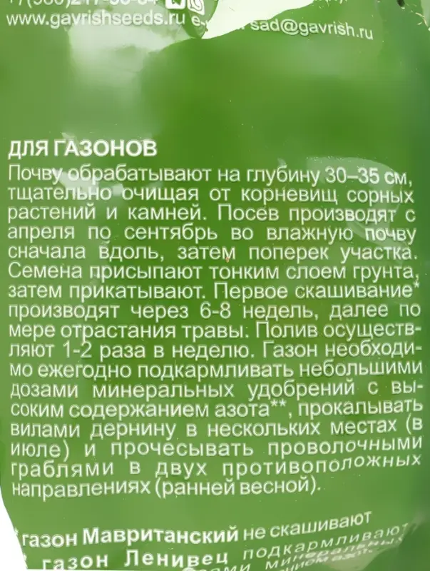 Семена Газон "Вдоль дорожки", 0,3 кг