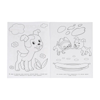 Раскраска "Приключения котёнка. Союзмультфильм." 16 стр.
