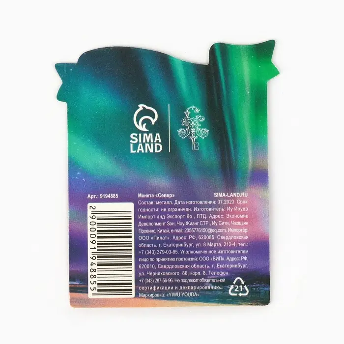 Сувенирная монета &laquo;Север&raquo;, d = 2 см, металл