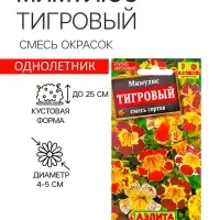 Семена  цветов Мимулюс "Крупноцветковый тигровый", смесь окрасок, О, 0,03 г