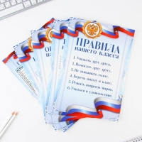 Набор для оформления классного уголка &laquo;Учителю: Россия с гербом&raquo;, формат А4, 5 листов