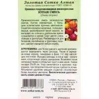 Семена Цинния Кураж смесь /Сотка/ 0,2г/ h-35см, d-9см/*1000