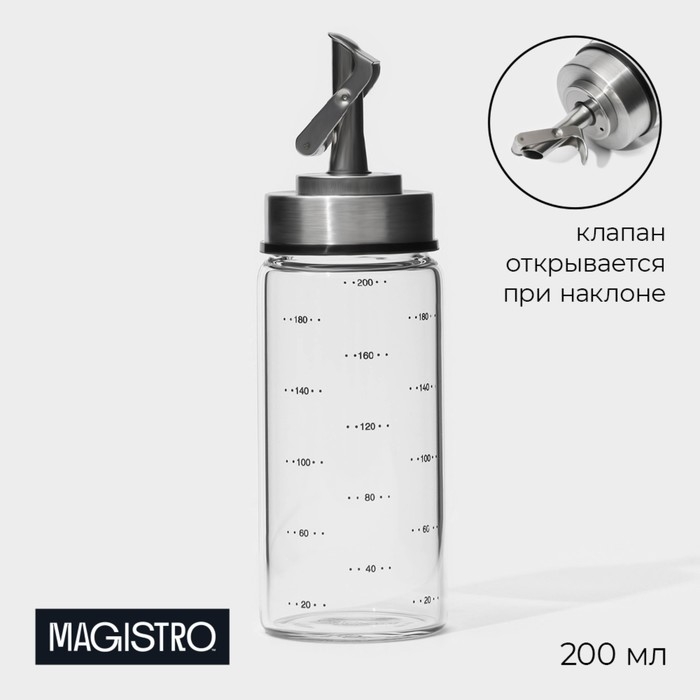 Бутылка стеклянная для соусов и масла с мерной шкалой Magistro &laquo;Мист&raquo;, 200 мл, 5,5&times;17,5 см