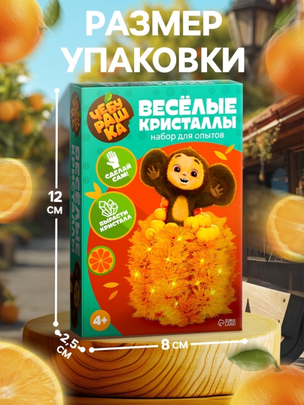 ЧЕБУРАШКА Набор для опытов "Веселые кристаллы", Чеба