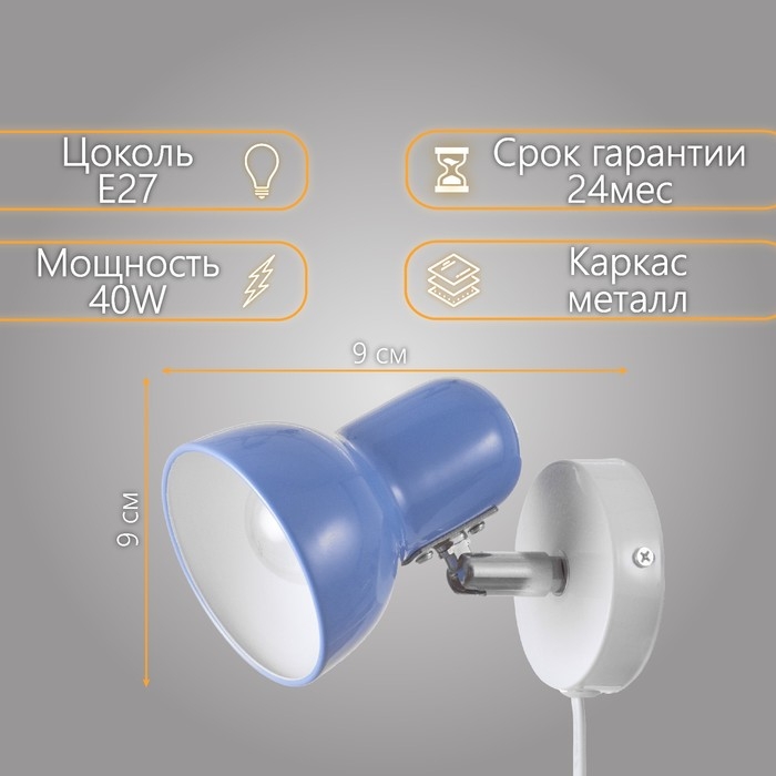 Бра с проводом "Севантос" Е27 40Вт синий 9х9х14 см