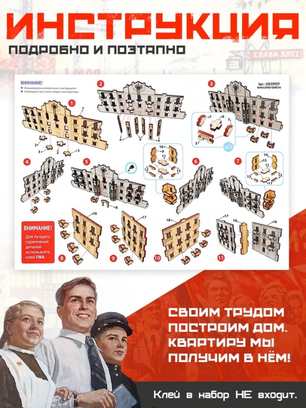 Конструктор деревянный &laquo;Сталинка&raquo;, роспись