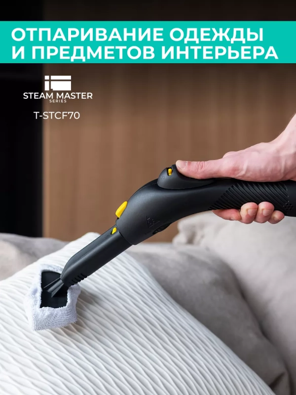 Пароочиститель напольный для уборки пола и дома