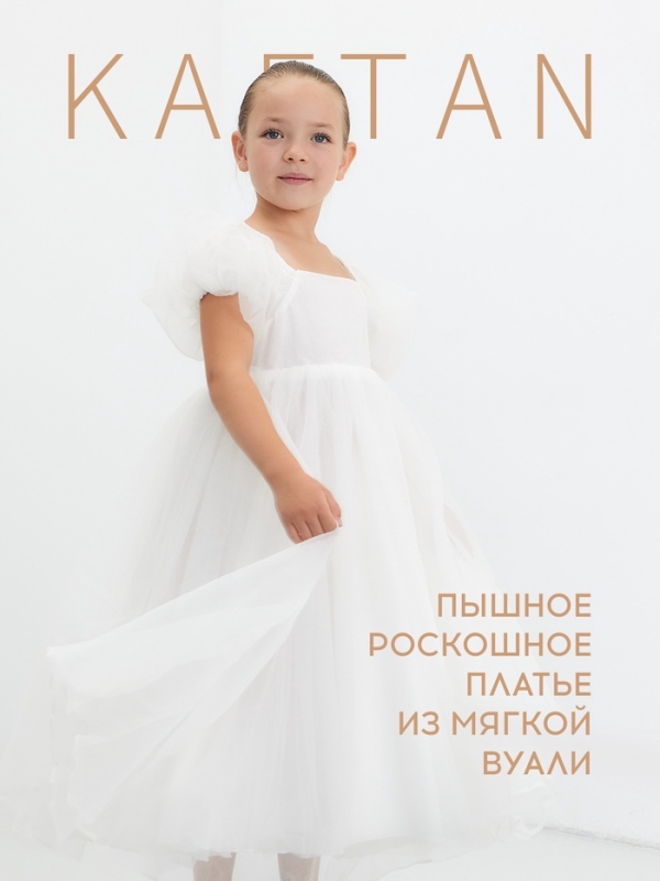 Платье детское нарядное KAFTAN рост 130, белый