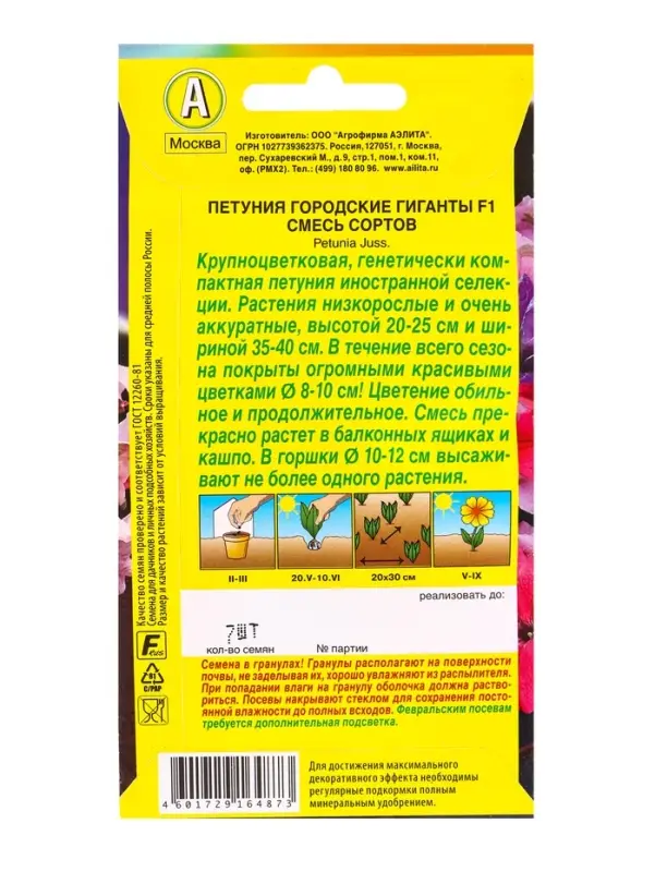 Семена цветов Петуния Городские гиганты F1, смесь сортов  (драже в пробирке), Ц/П,7 шт.